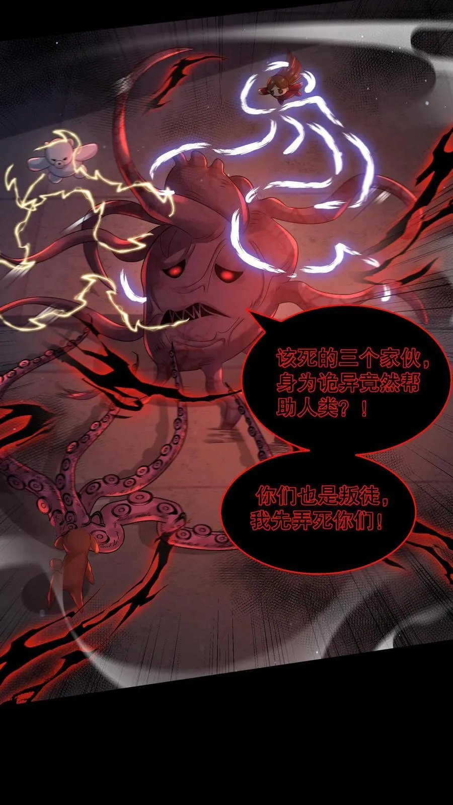 第183话 找到了“它”的弱点 第22页