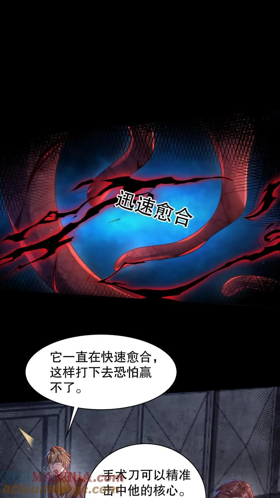 第183话 找到了“它”的弱点 第23页