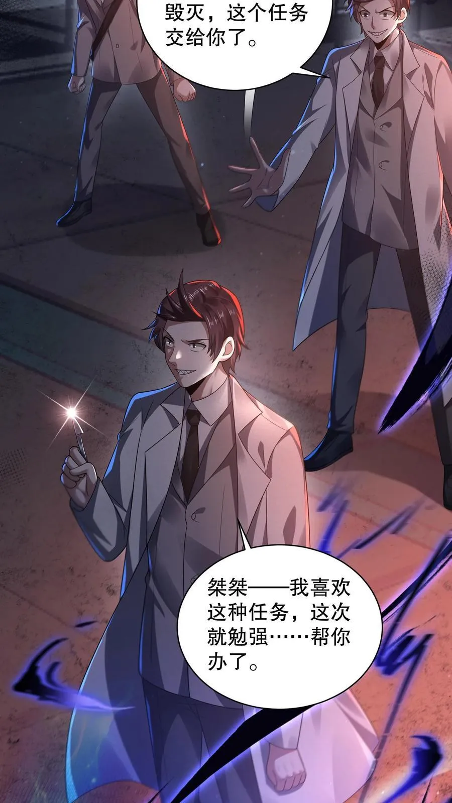 第183话 找到了“它”的弱点 第24页