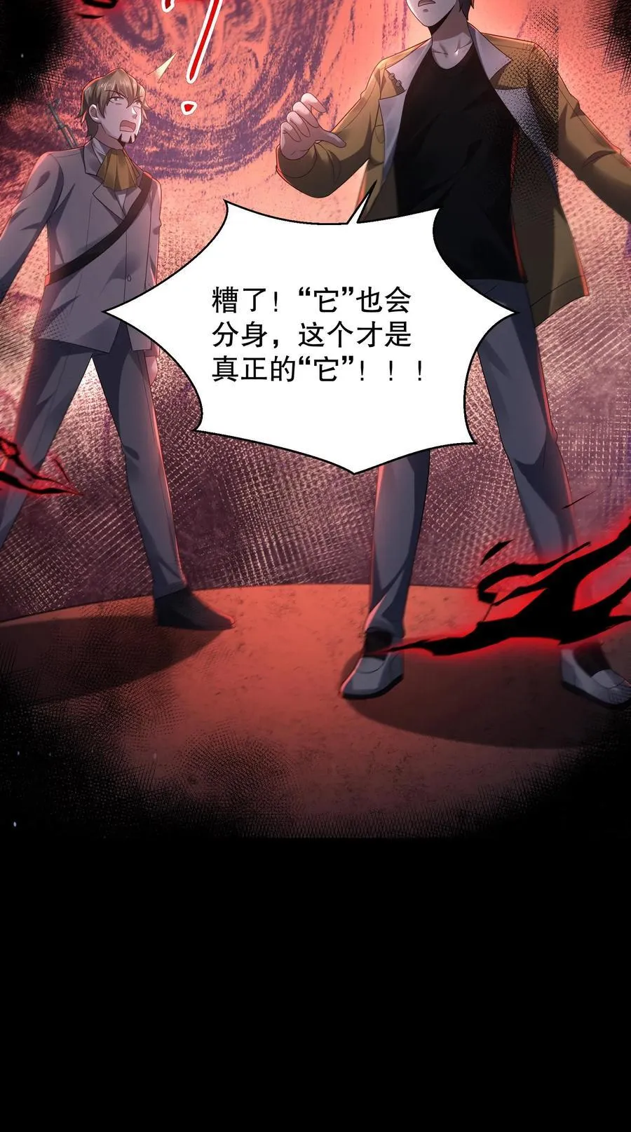 第183话 找到了“它”的弱点 第30页