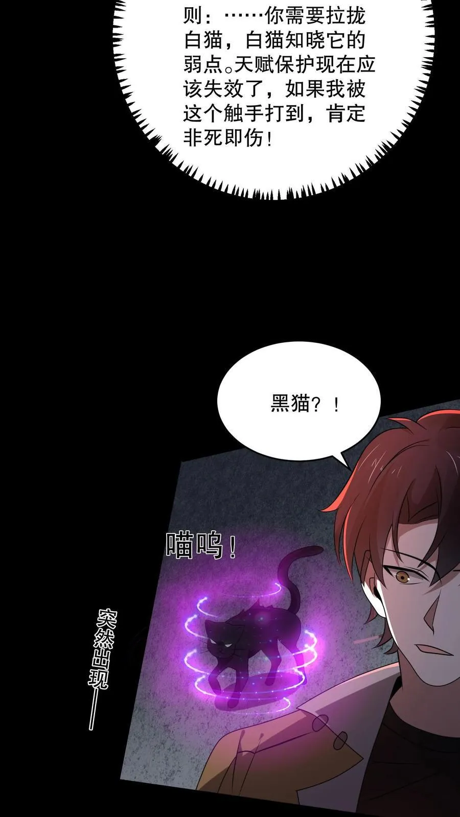 第184话 团队副本开启 第4页