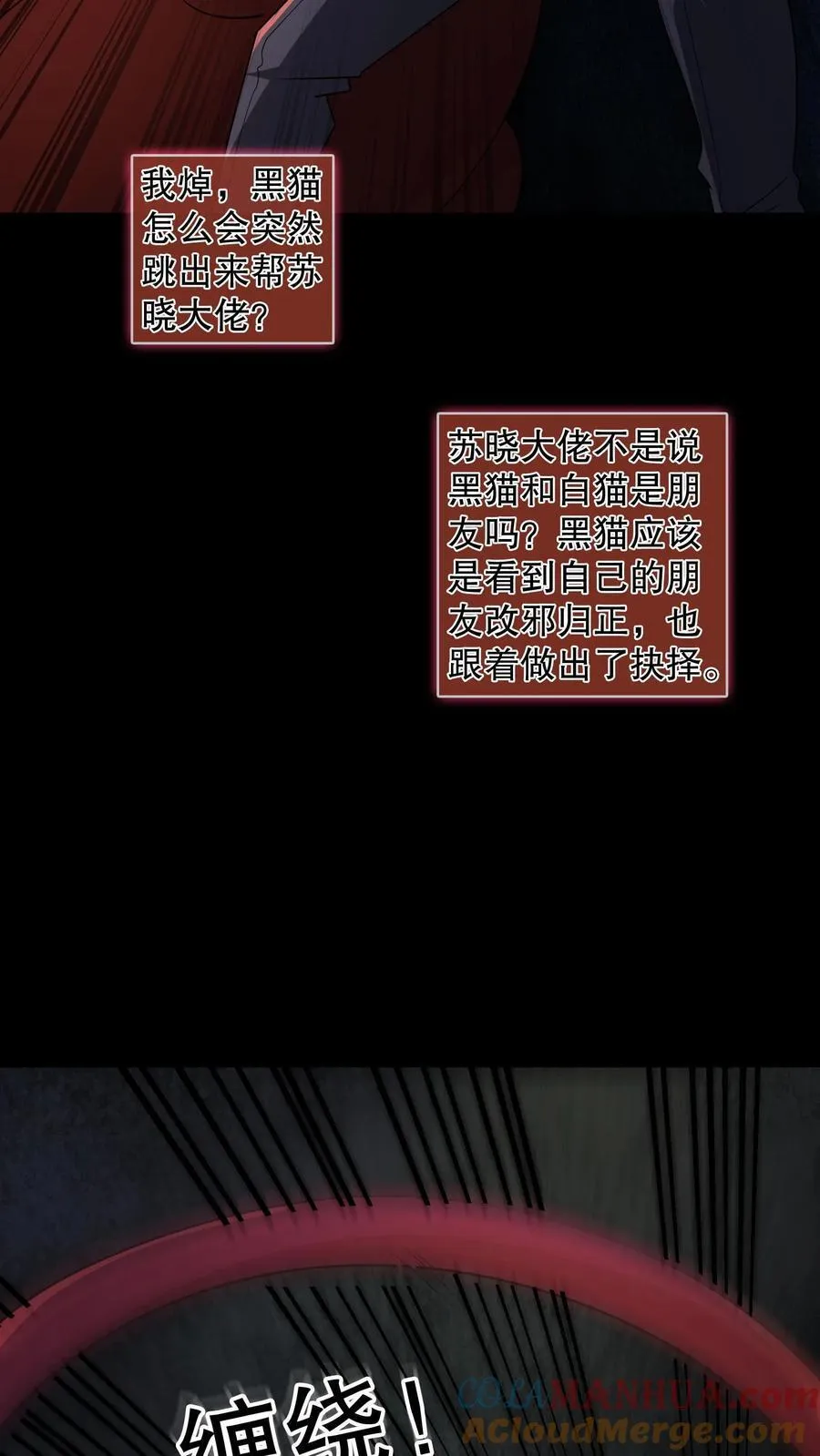 第184话 团队副本开启 第7页