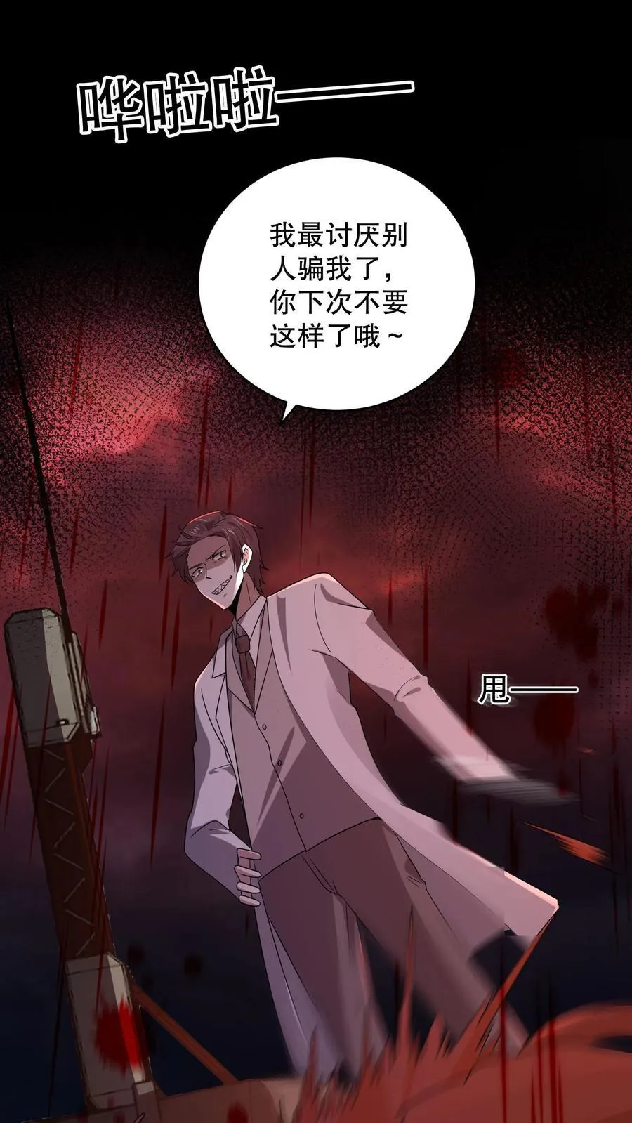 第184话 团队副本开启 第10页