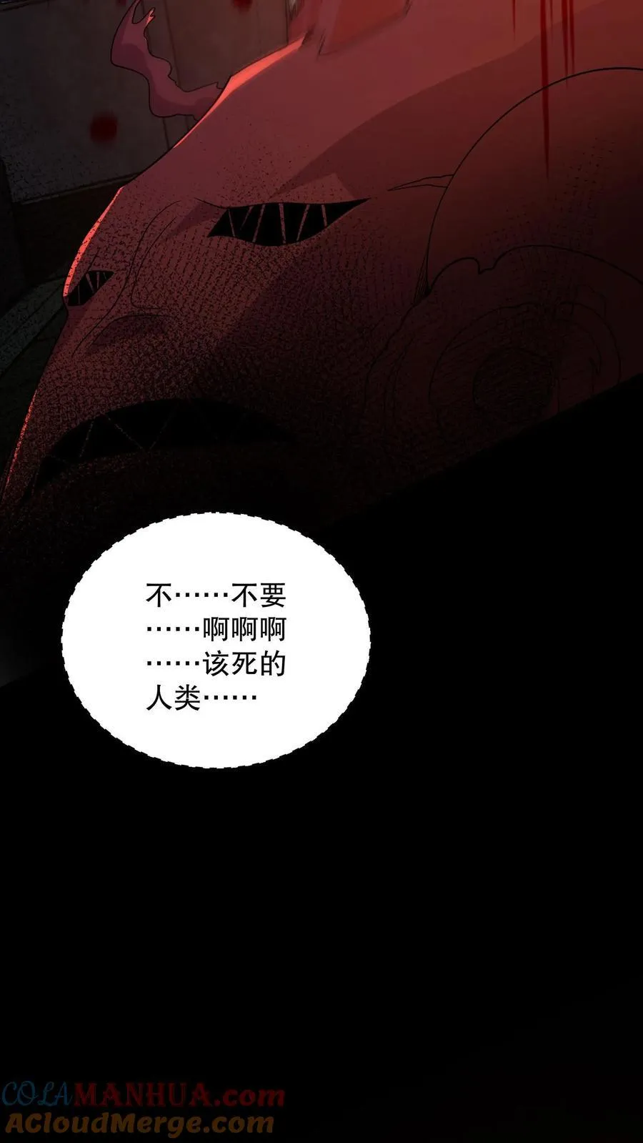 第184话 团队副本开启 第11页