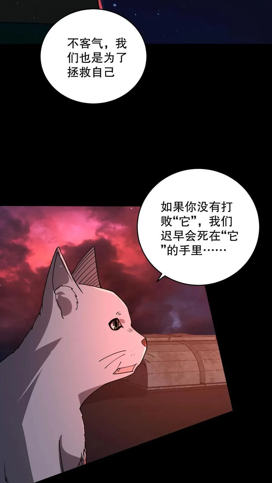 第184话 团队副本开启 第14页