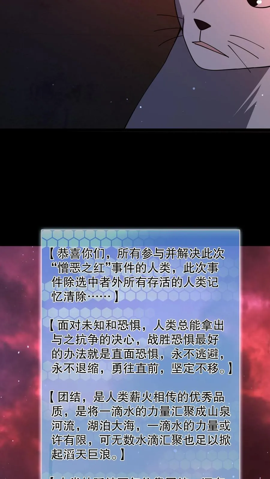 第184话 团队副本开启 第16页