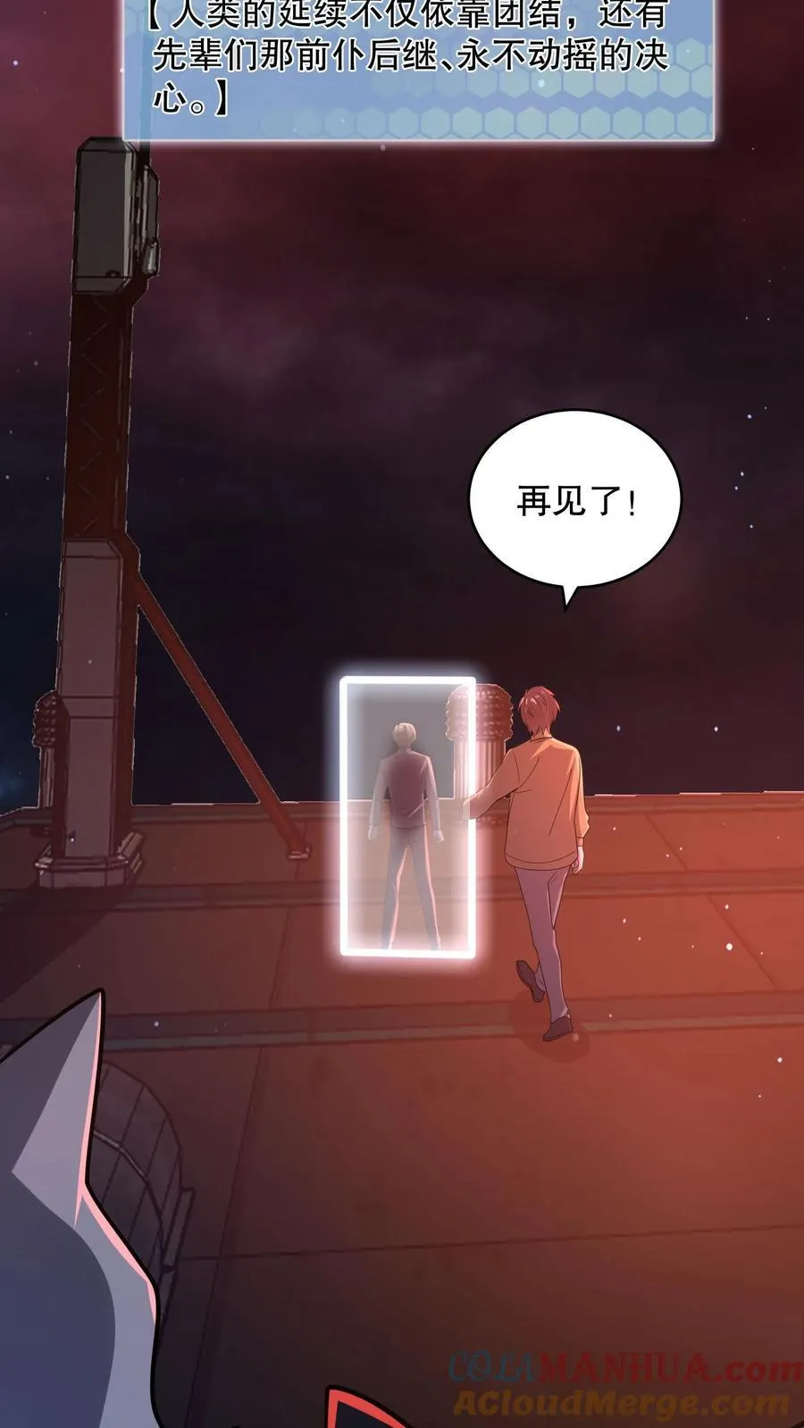 第184话 团队副本开启 第17页