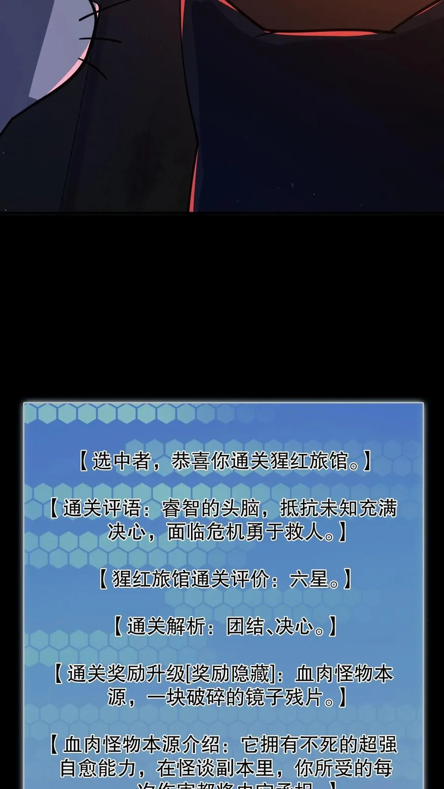 第184话 团队副本开启 第18页