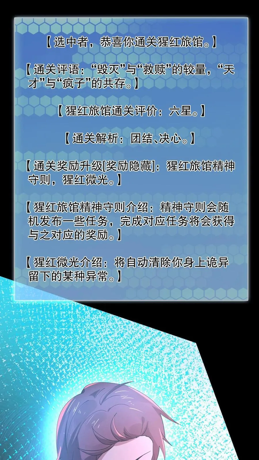 第184话 团队副本开启 第20页