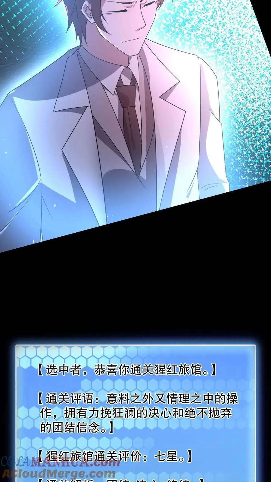 第184话 团队副本开启 第21页