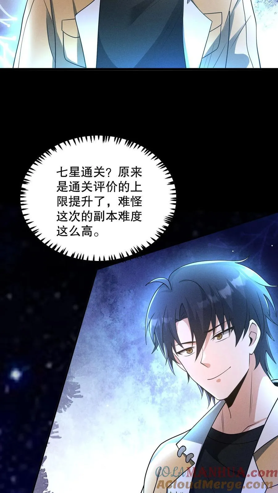 第184话 团队副本开启 第23页