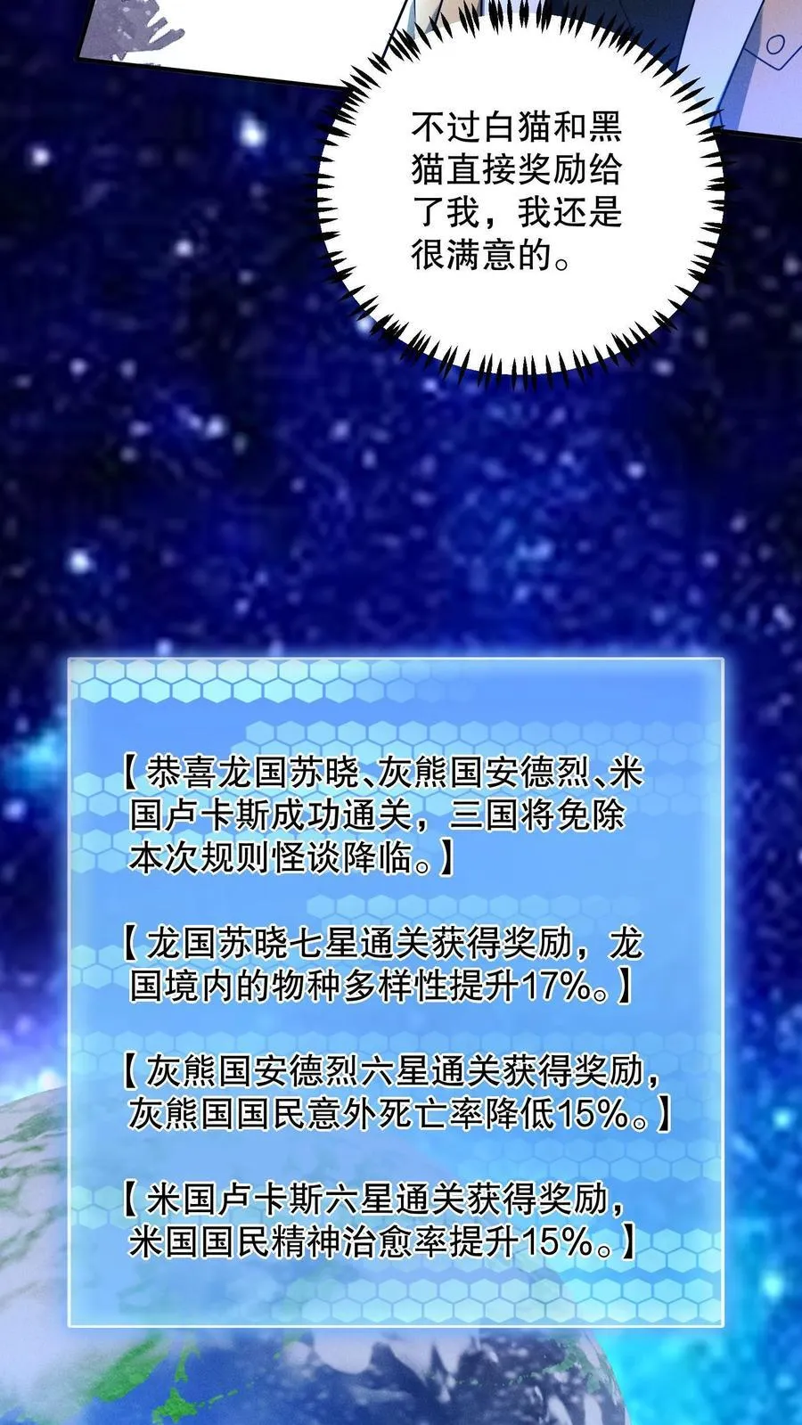 第184话 团队副本开启 第24页