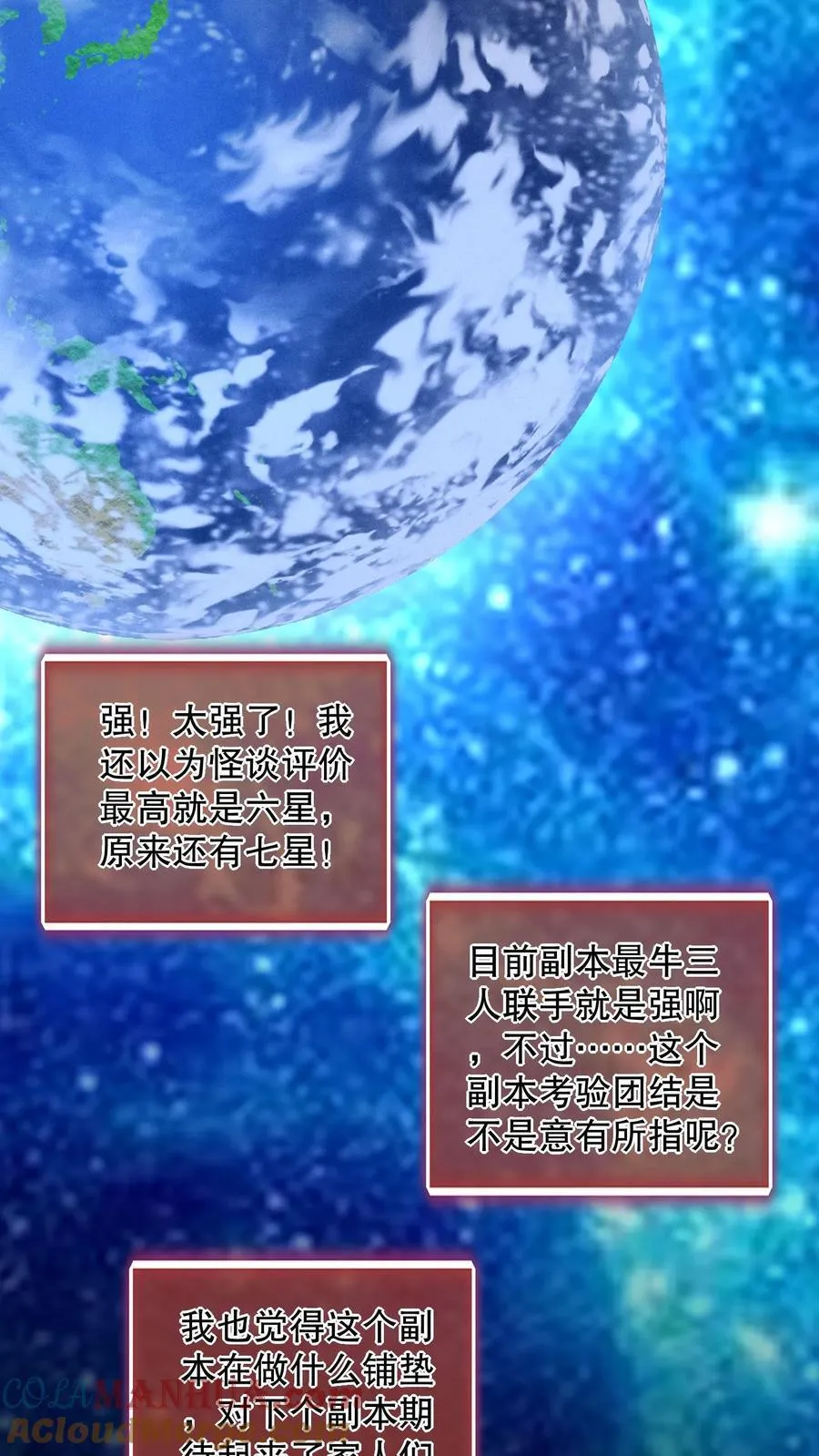 第184话 团队副本开启 第25页