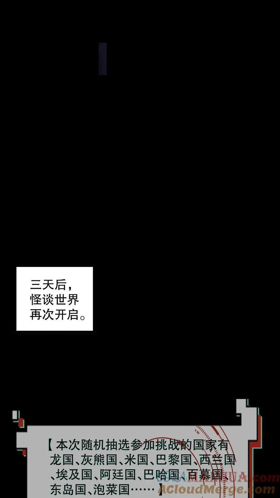 第184话 团队副本开启 第27页