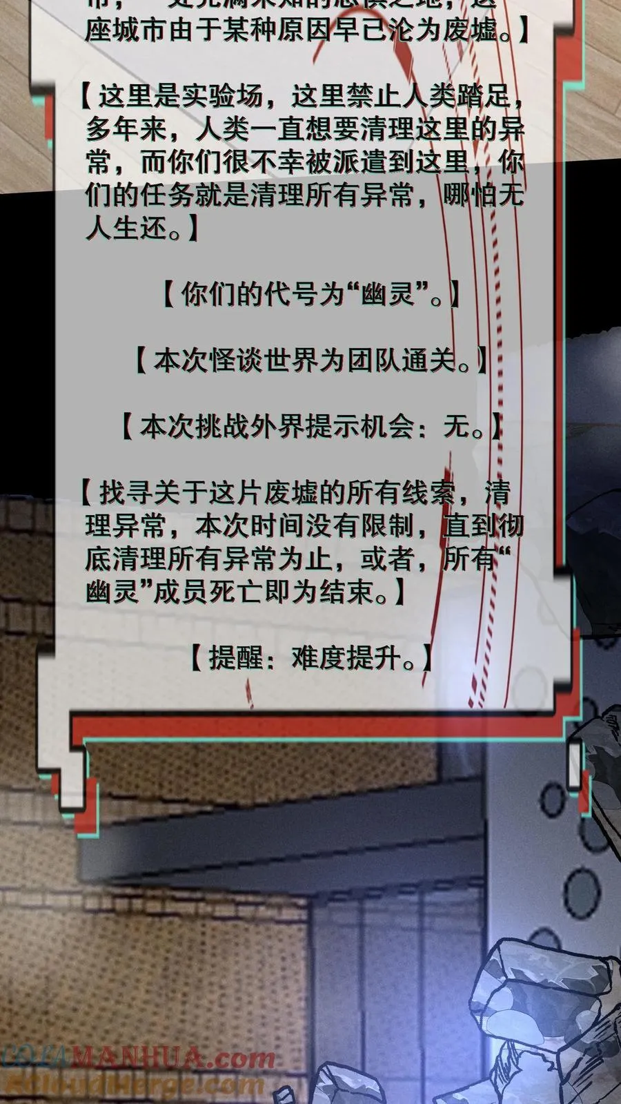 第184话 团队副本开启 第29页