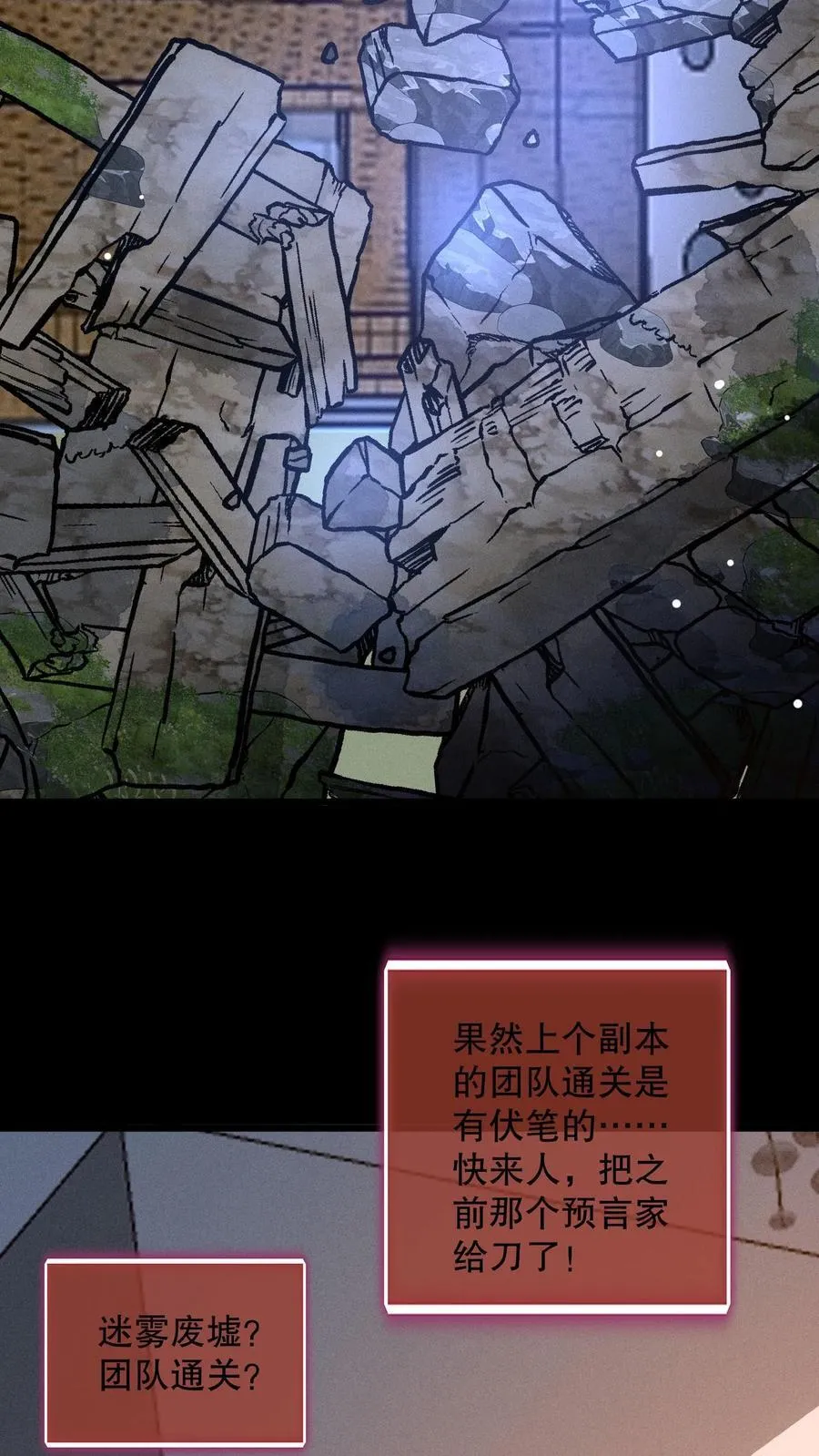 第184话 团队副本开启 第30页