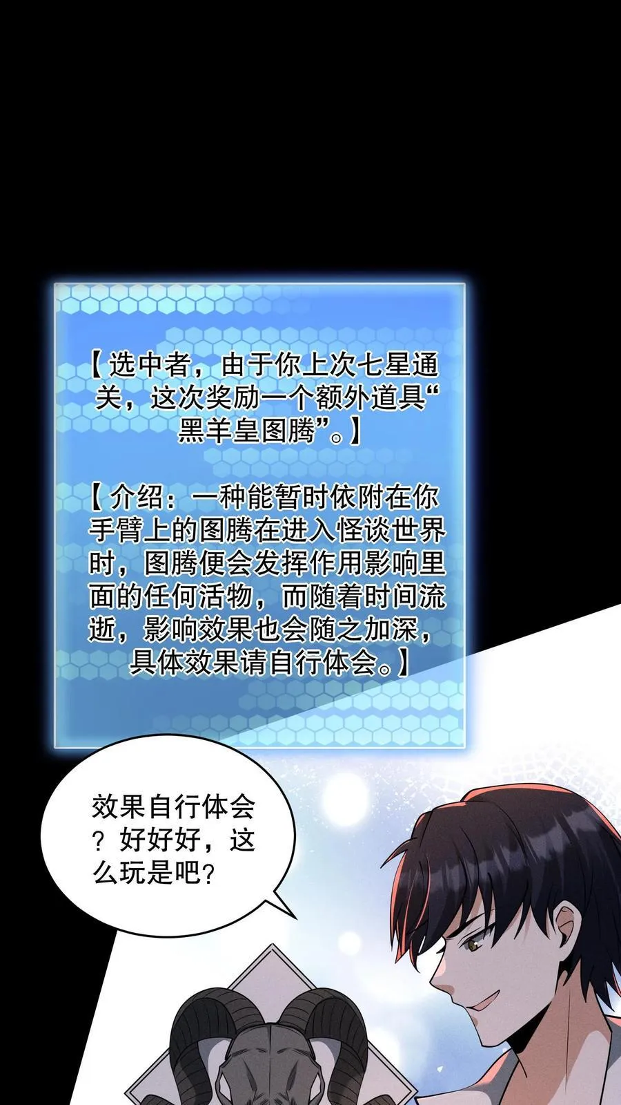 第184话 团队副本开启 第32页