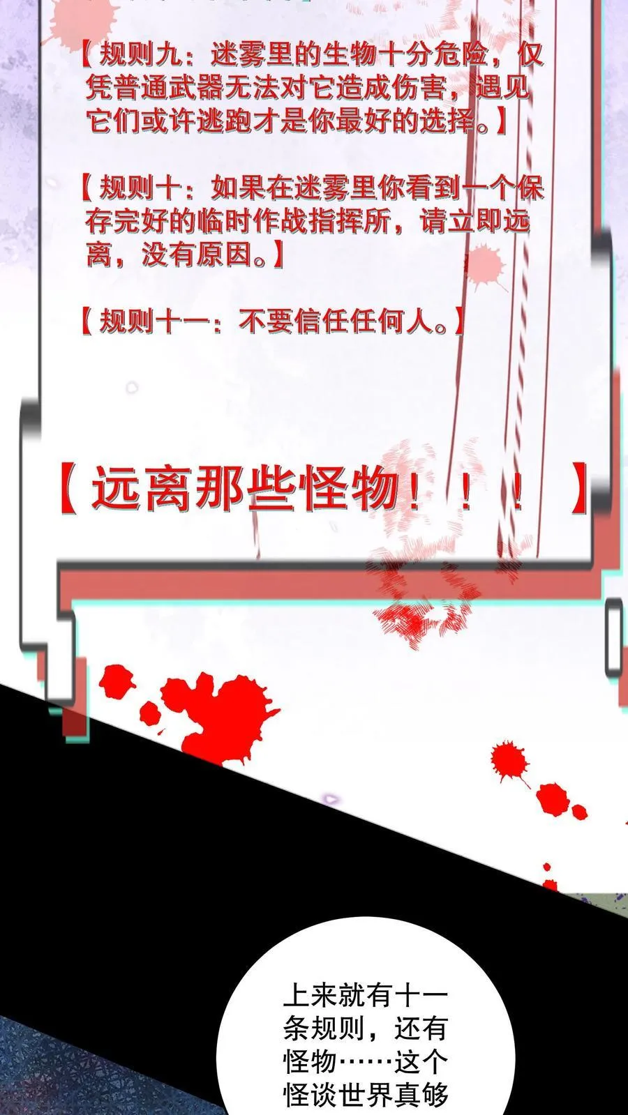 第184话 团队副本开启 第36页