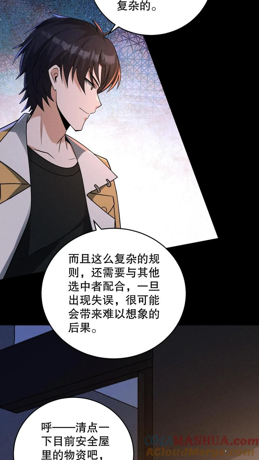 第184话 团队副本开启 第37页
