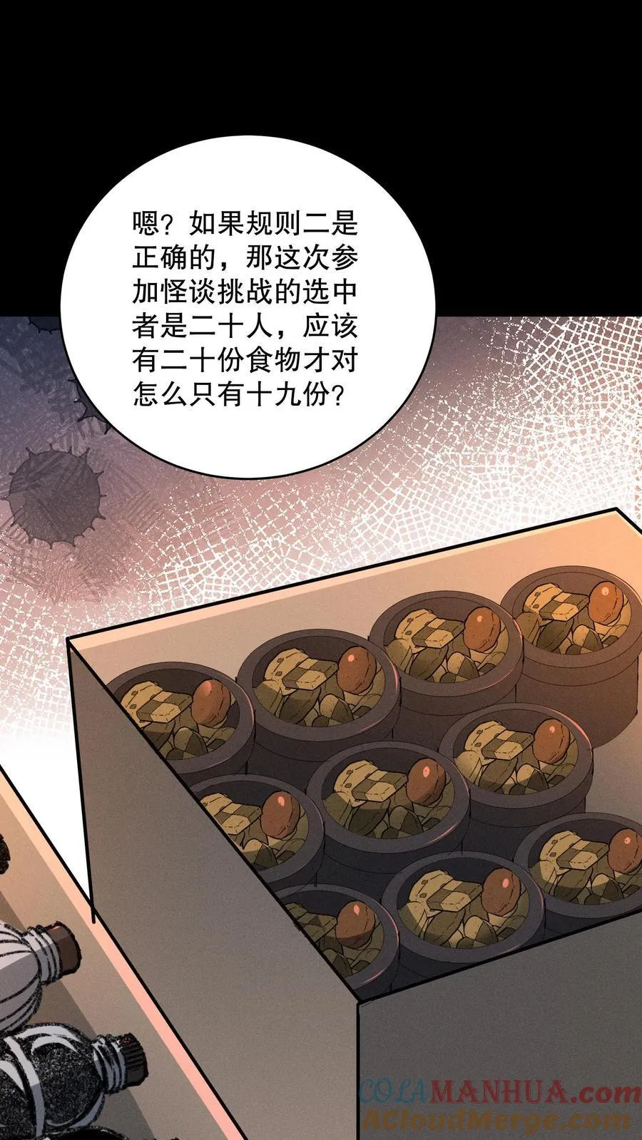 第184话 团队副本开启 第39页
