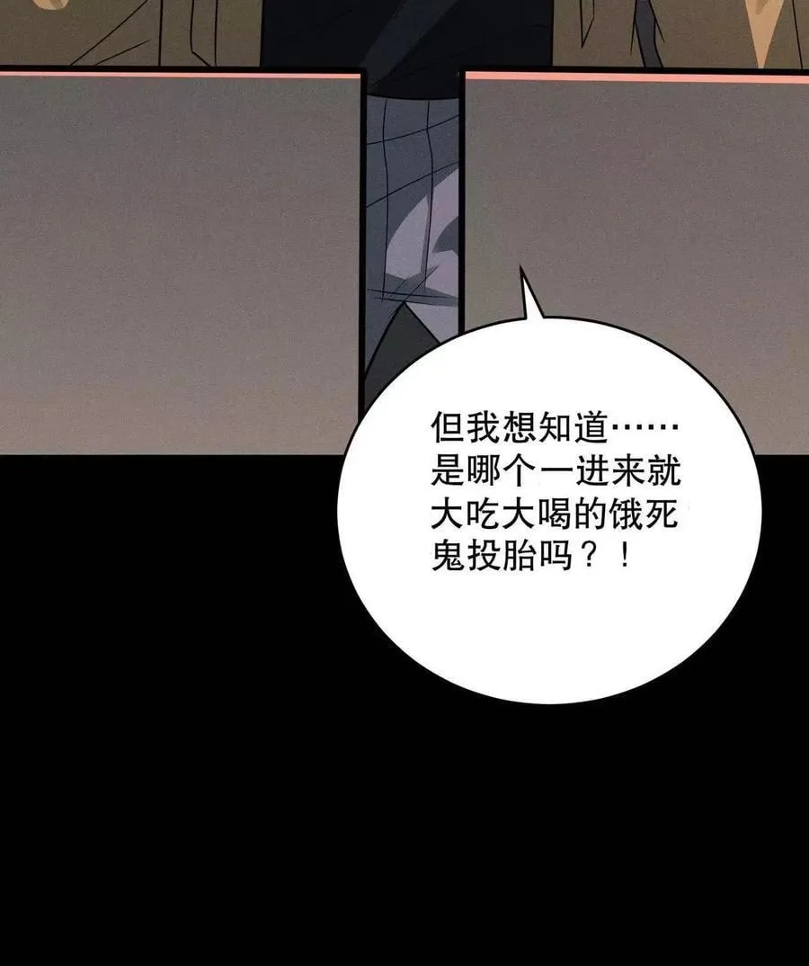 第184话 团队副本开启 第42页