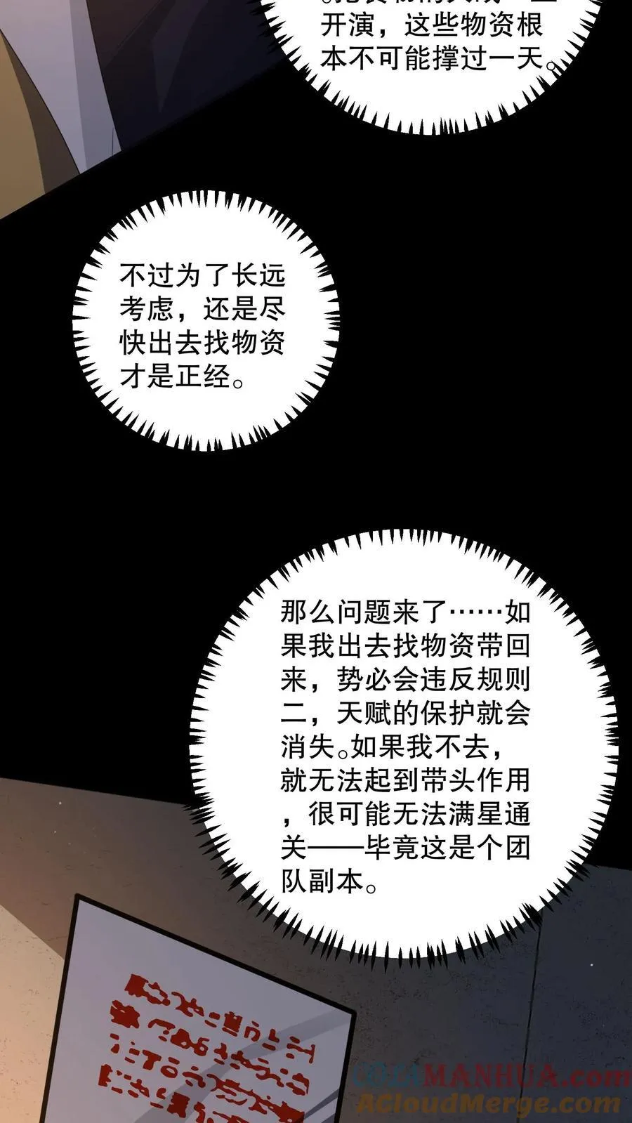 第185话 带着加特林出门 第3页