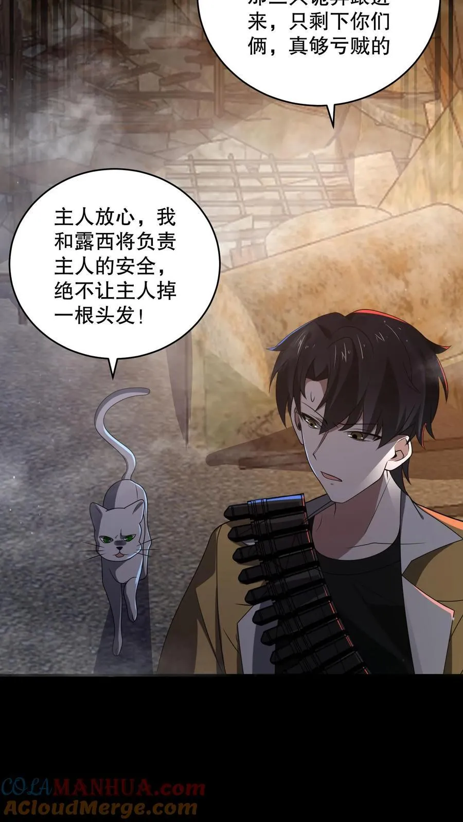第185话 带着加特林出门 第11页