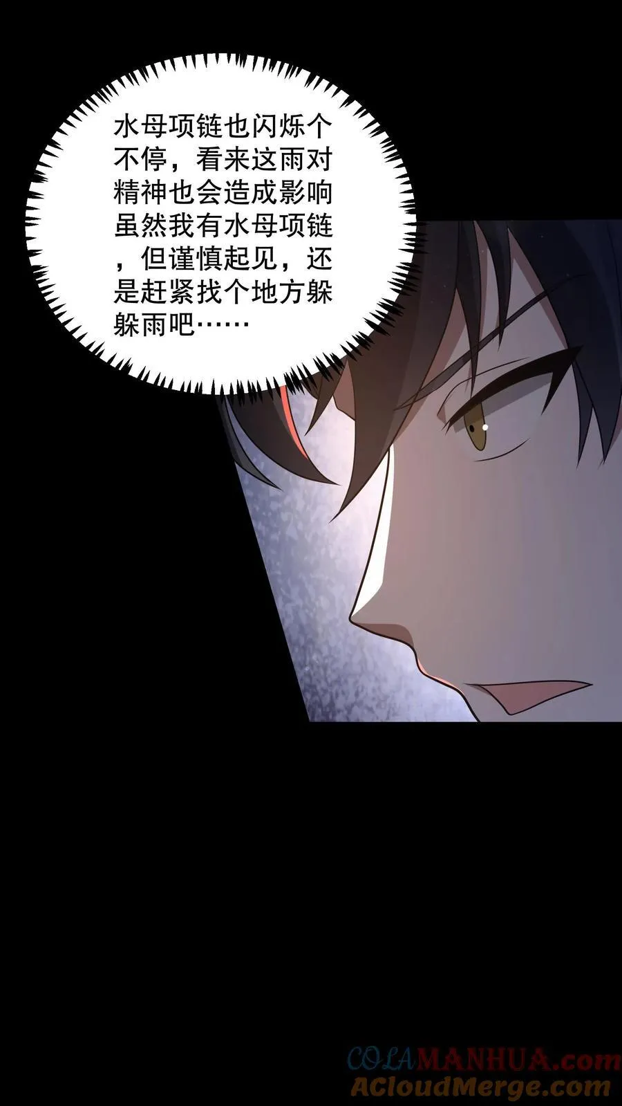 第185话 带着加特林出门 第15页