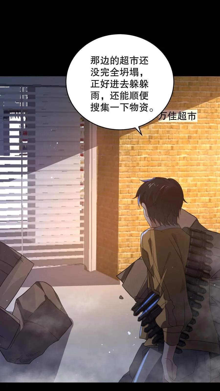 第185话 带着加特林出门 第16页