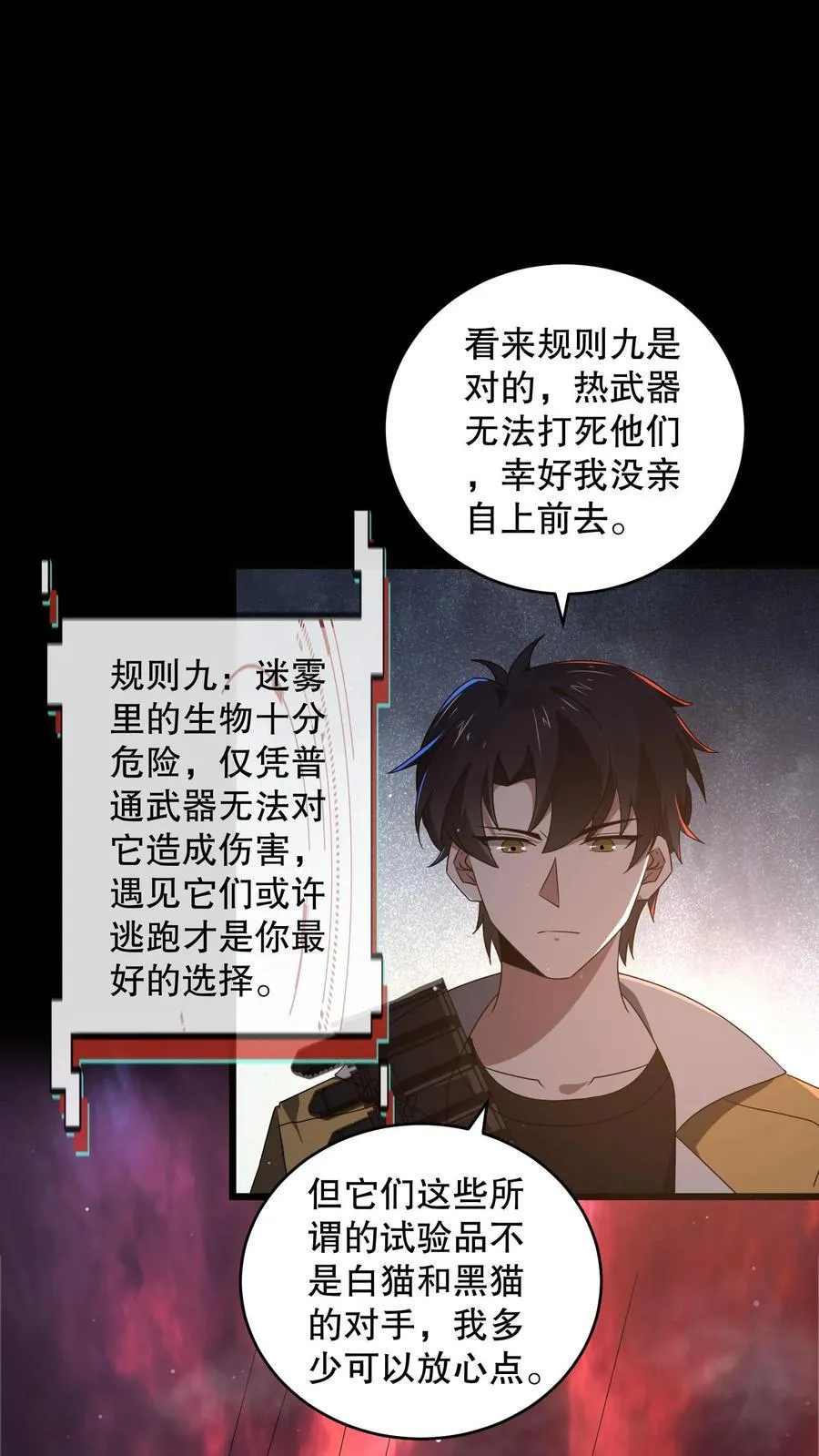 第185话 带着加特林出门 第24页