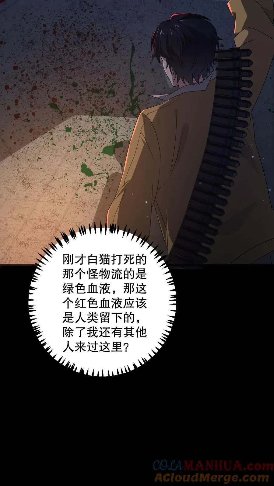 第185话 带着加特林出门 第27页