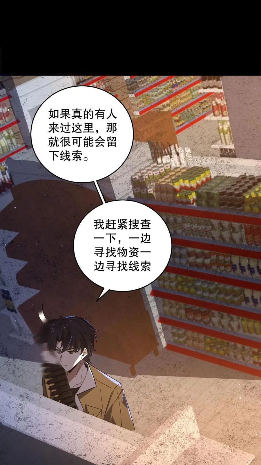 第185话 带着加特林出门 第28页