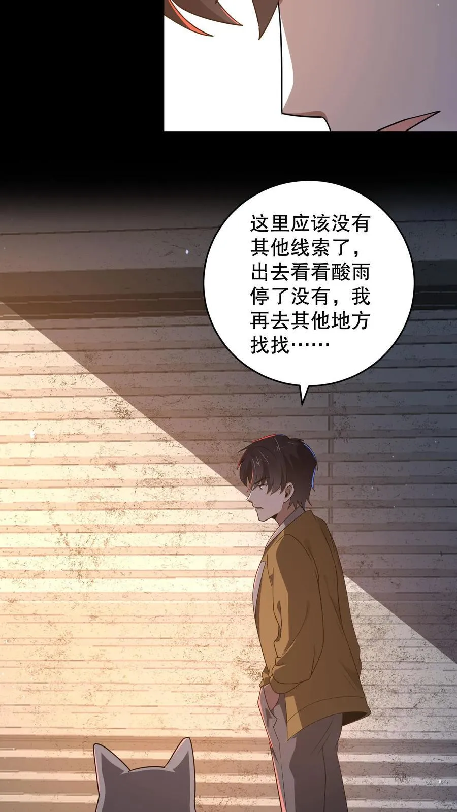 第185话 带着加特林出门 第34页