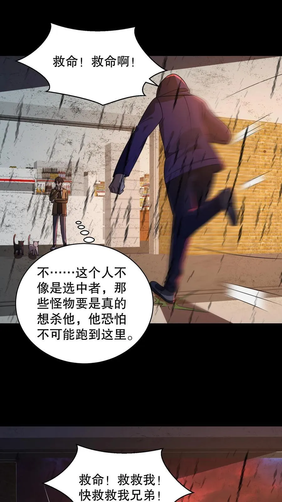 第186话 你特么耍我？ 第2页
