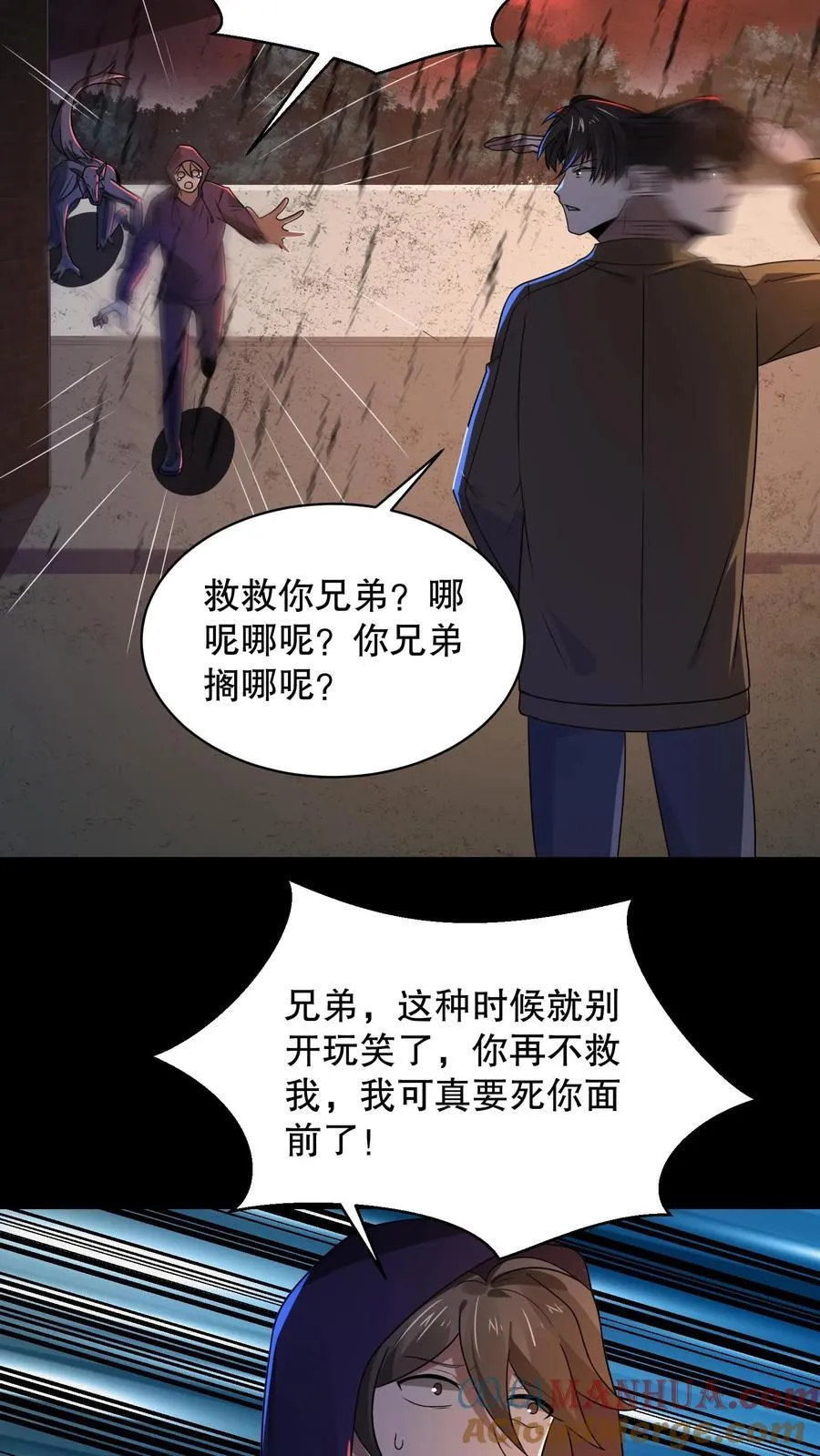 第186话 你特么耍我？ 第3页