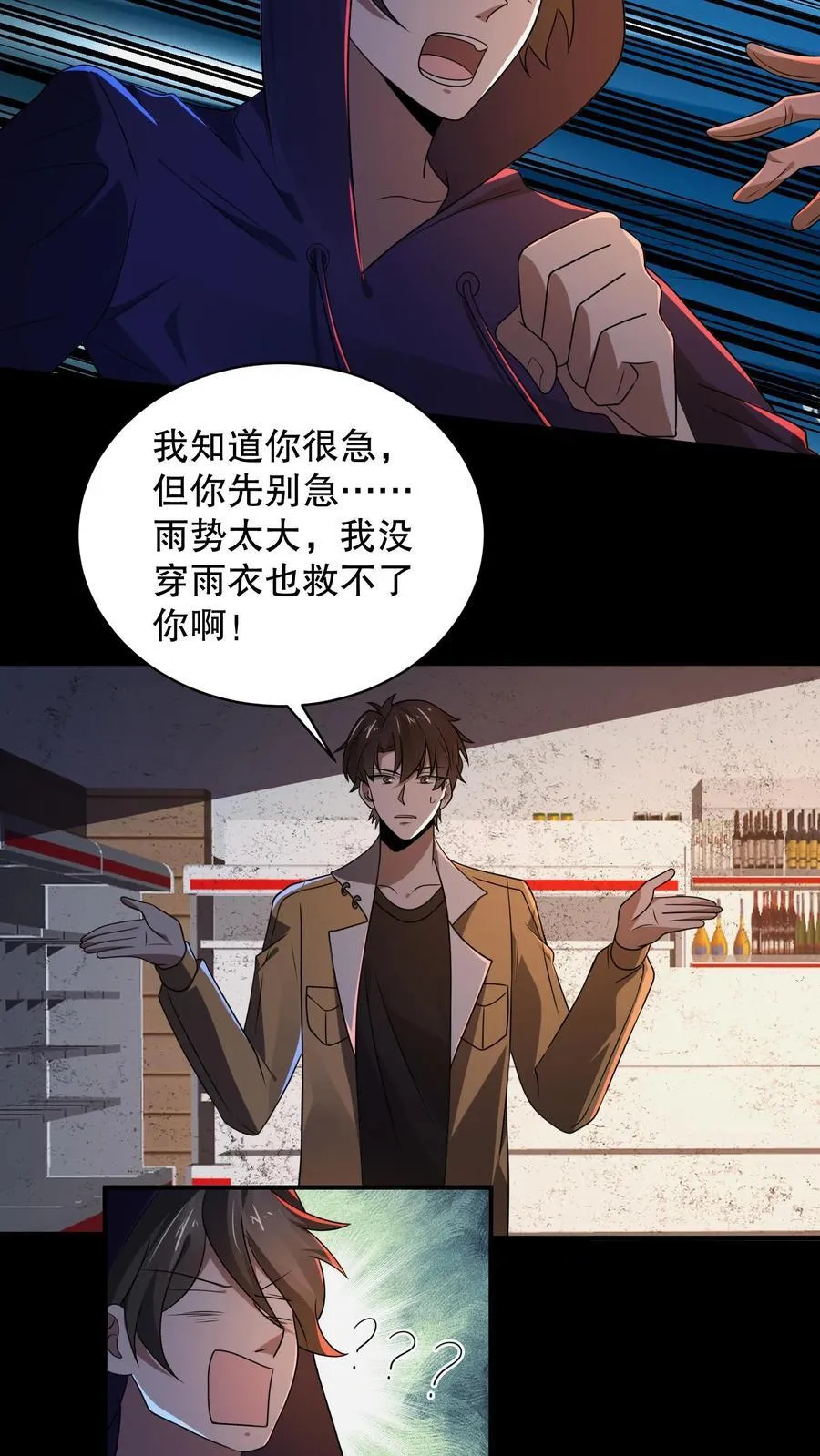 第186话 你特么耍我？ 第4页
