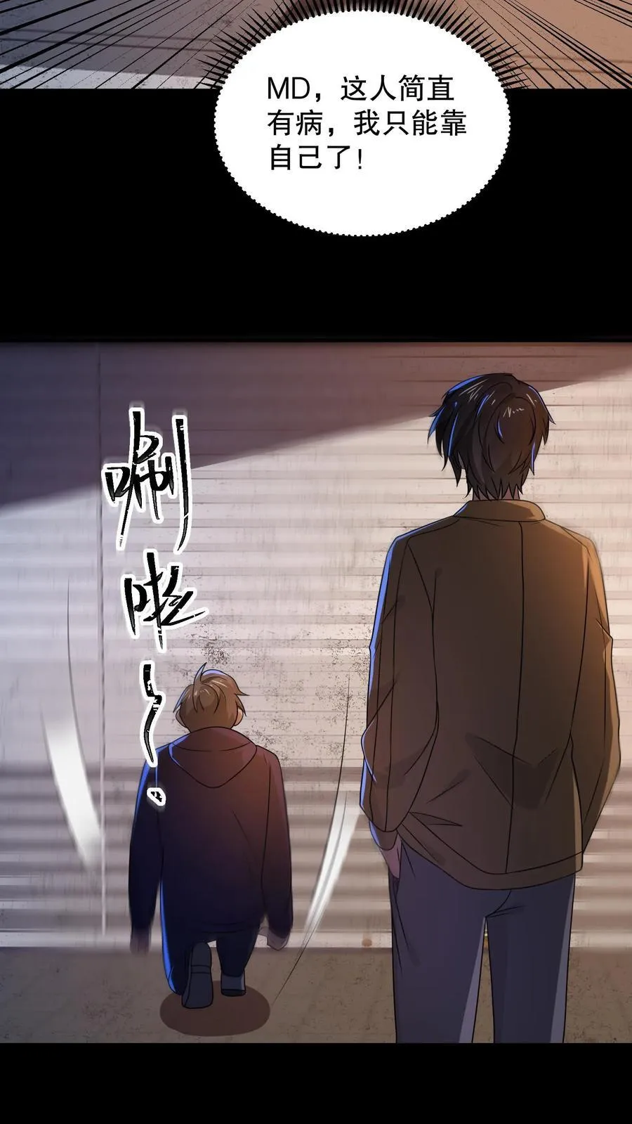 第186话 你特么耍我？ 第6页