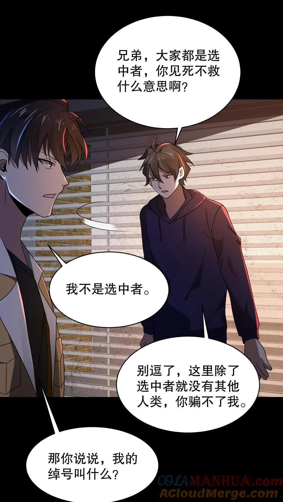 第186话 你特么耍我？ 第7页