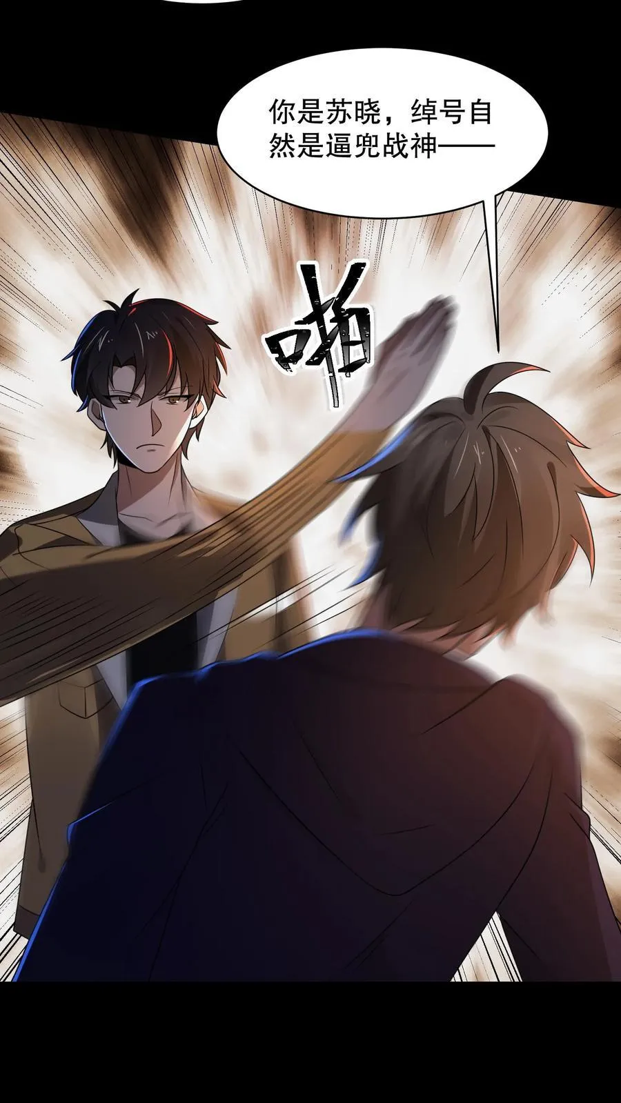 第186话 你特么耍我？ 第8页