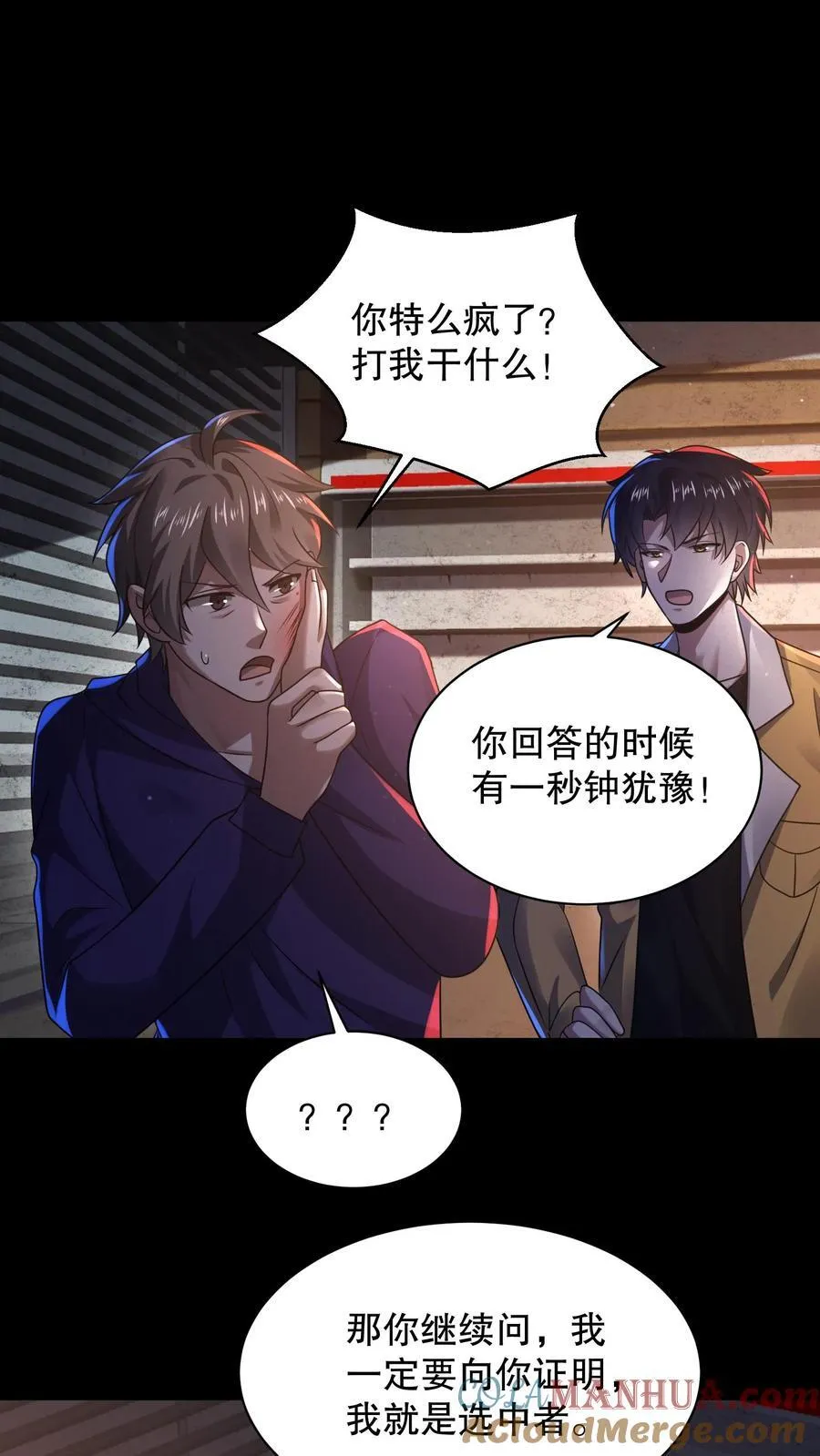 第186话 你特么耍我？ 第9页