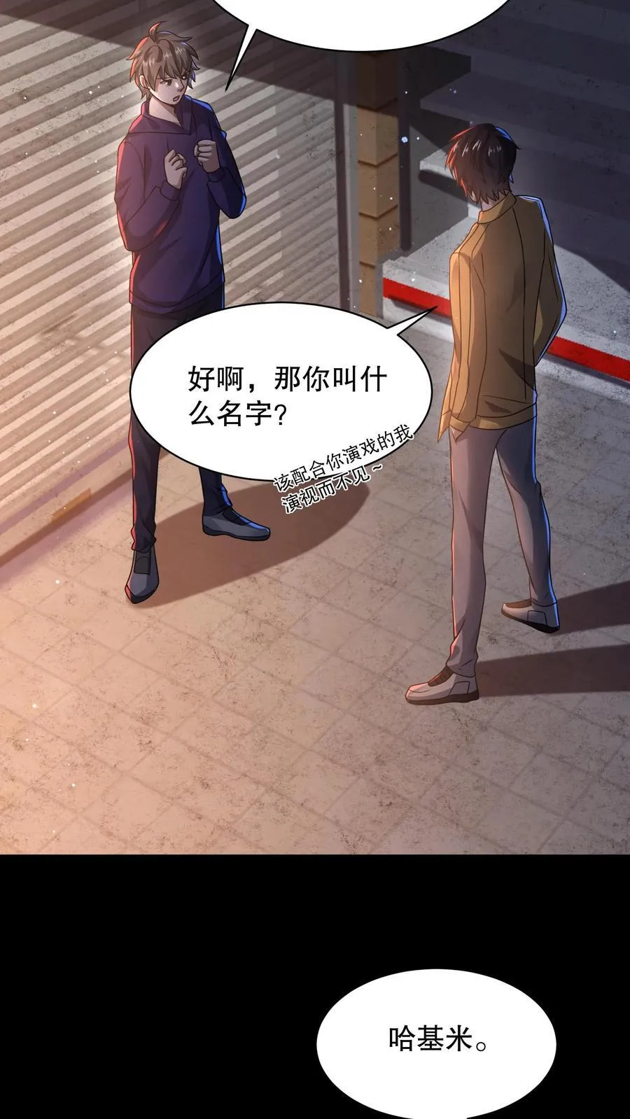 第186话 你特么耍我？ 第10页