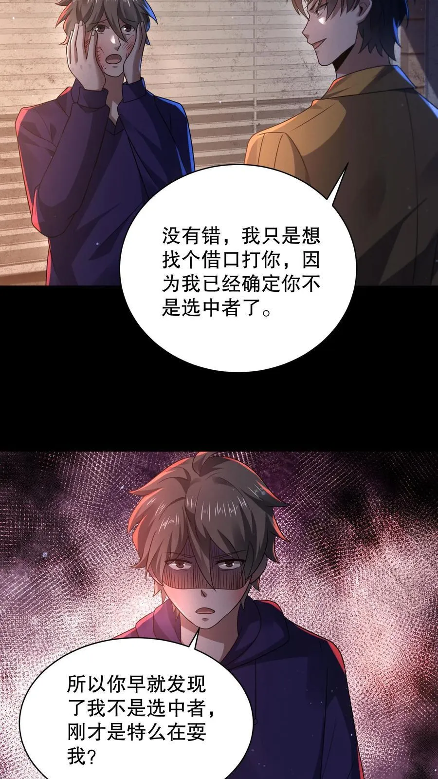 第186话 你特么耍我？ 第12页