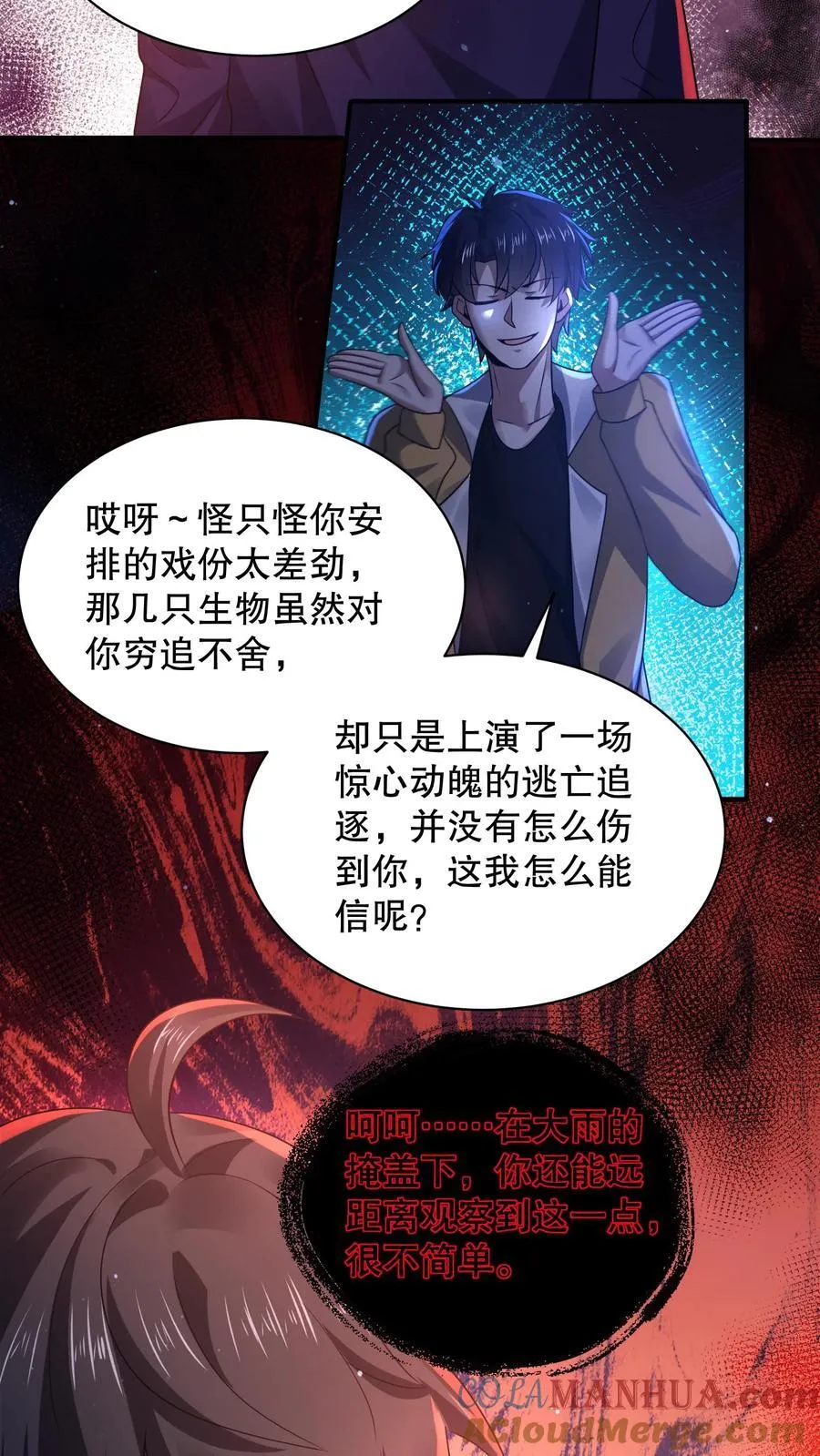 第186话 你特么耍我？ 第13页