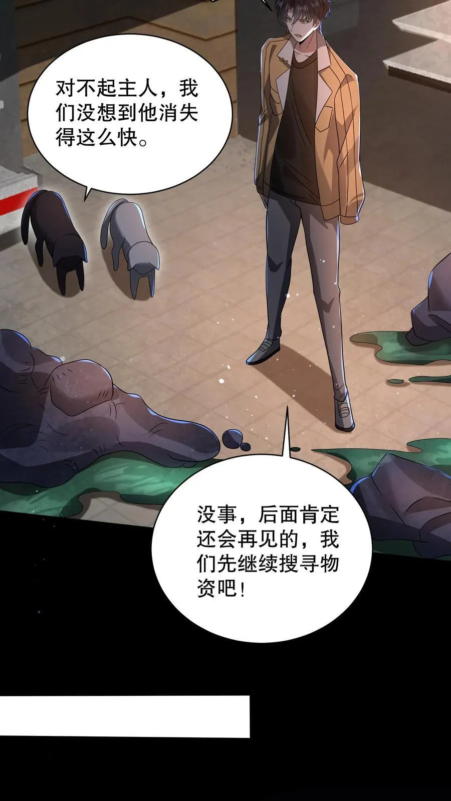 第186话 你特么耍我？ 第18页