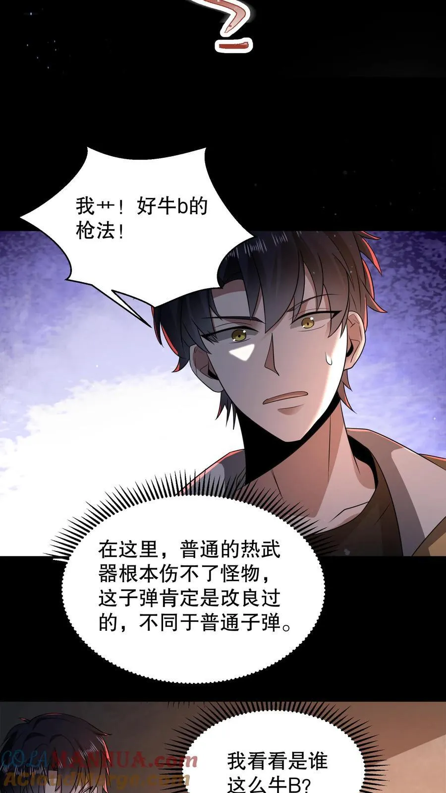 第186话 你特么耍我？ 第23页