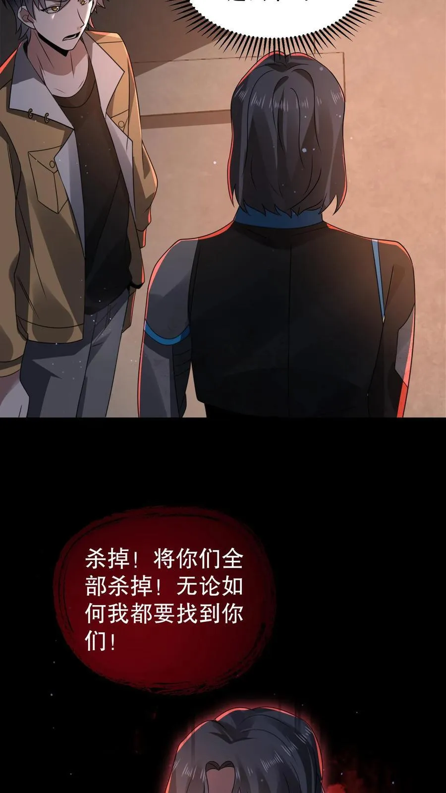 第186话 你特么耍我？ 第24页