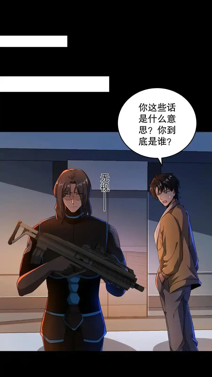 第187话 拿人做实验？ 第2页