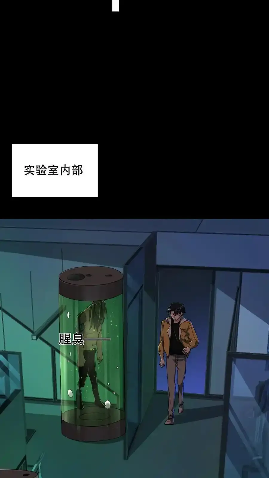 第187话 拿人做实验？ 第6页