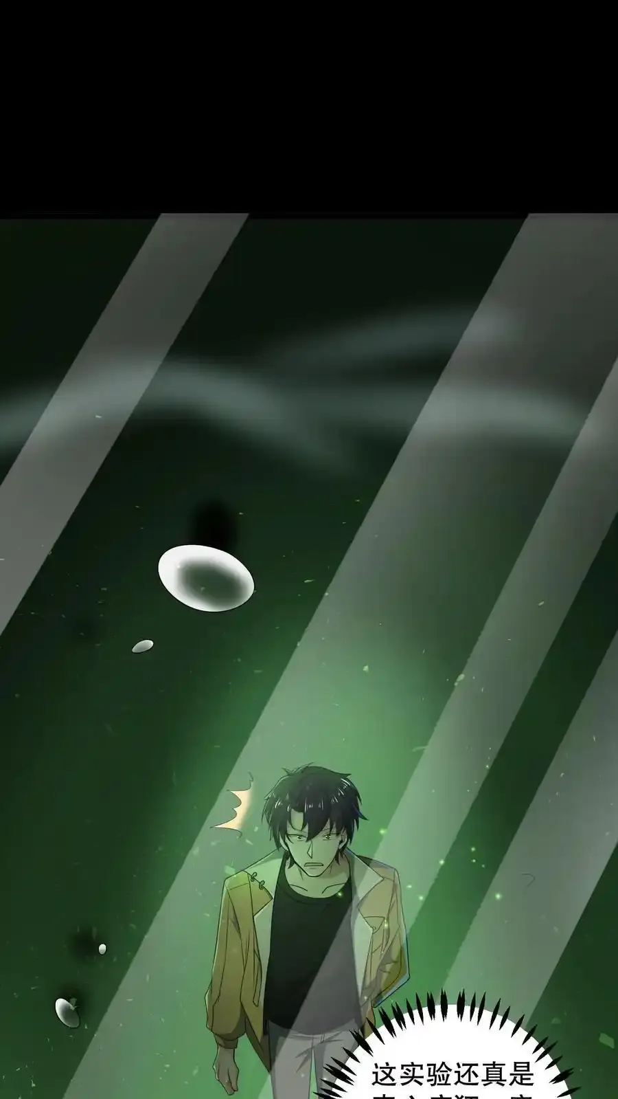 第187话 拿人做实验？ 第8页