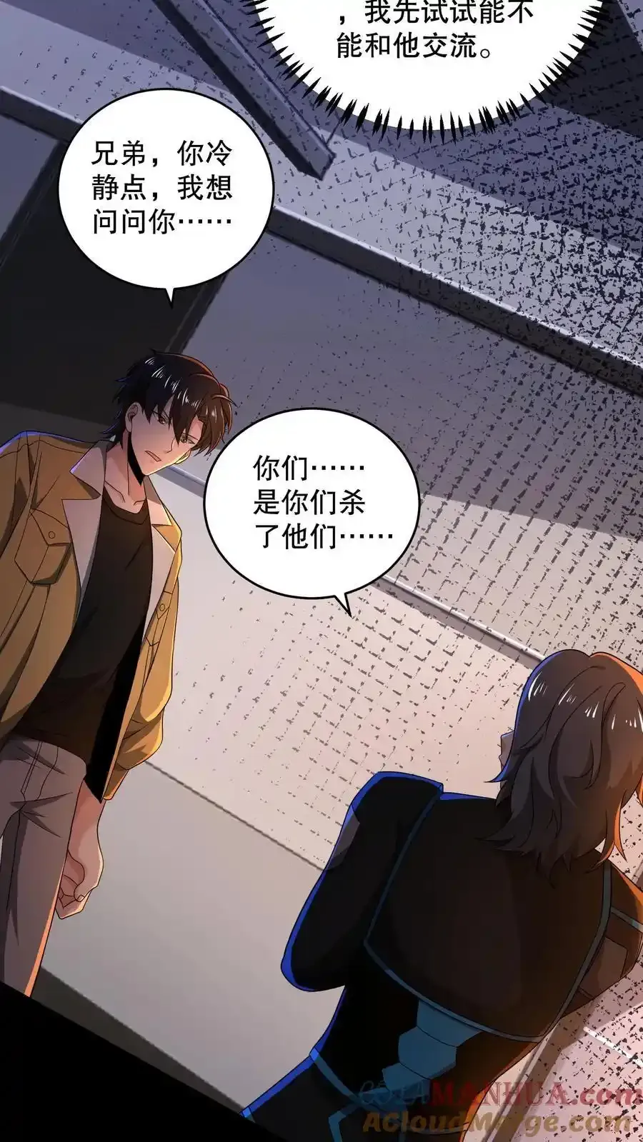 第187话 拿人做实验？ 第13页